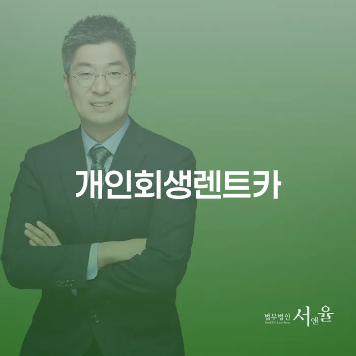 채무자대리인 빚청산 어떻게 진행되는지
