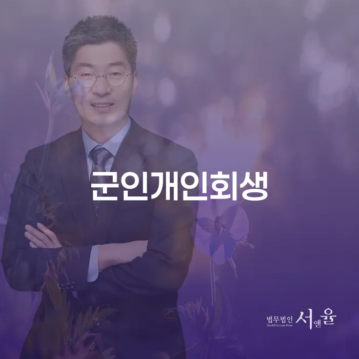 개인회생자격 채무 효과적인 해결방법 잘 하는 사무소