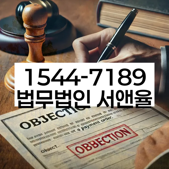 개인회생이의신청