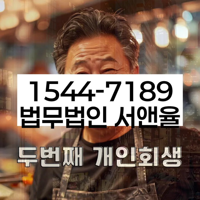 개인회생 절차 상담소
