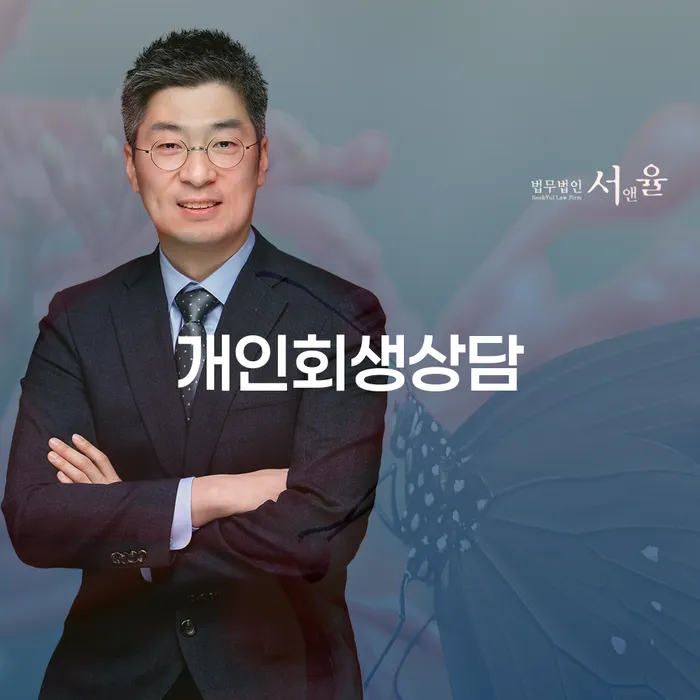 불광동 개인회생상담: 채무 해결의 올바른 길을 찾는 방법은 무엇일까요?
