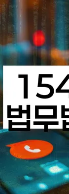 법무법인 서앤율 회생파산상담센터